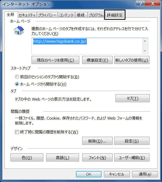 インターネットオプションイメージ