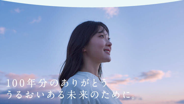 肥後銀行が生まれて100年。これまでずっと支えてくれた、お客さま、ともに働く仲間と家族。そして熊本に。100年分のありがとう　うるおいのある未来のために。