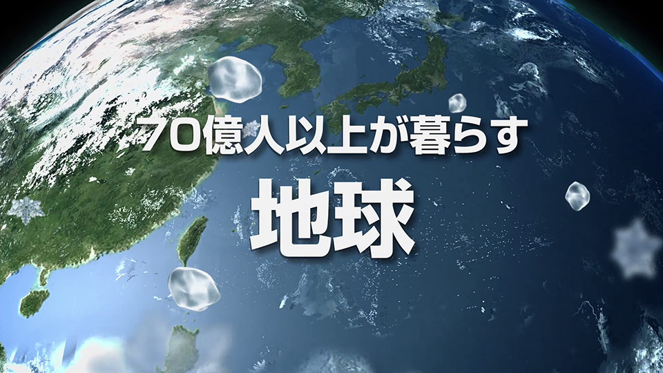 水はみんなの命