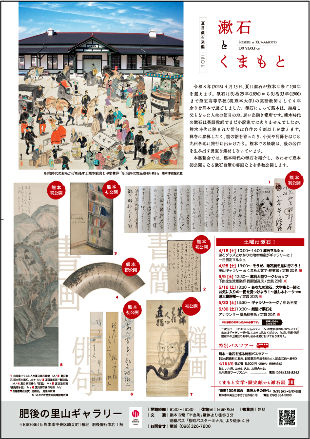 肥後の里山ギャラリーのポスター