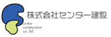 株式会社センター建設