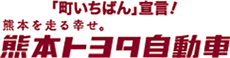 熊本トヨタ自動車株式会社ロゴ
