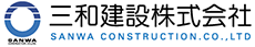 三和建設株式会社ロゴ