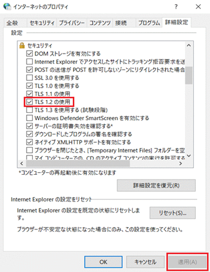 インターネットオプション詳細イメージ