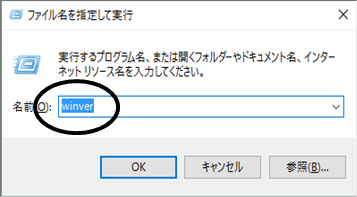 ファイル名を入力して実行イメージ