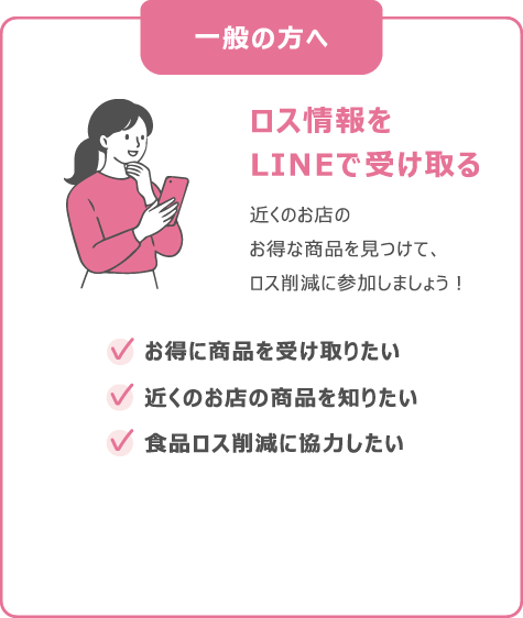 一般の方へ LINEで友達追加する