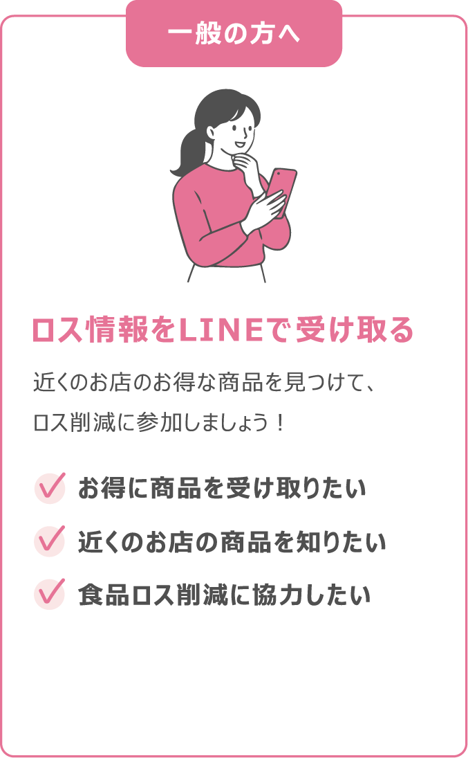 一般の方へ LINEで友達追加する