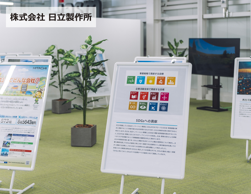 株式会社日立製作所