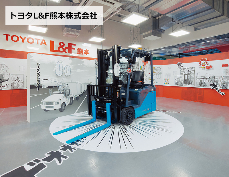 トヨタL&F熊本株式会社