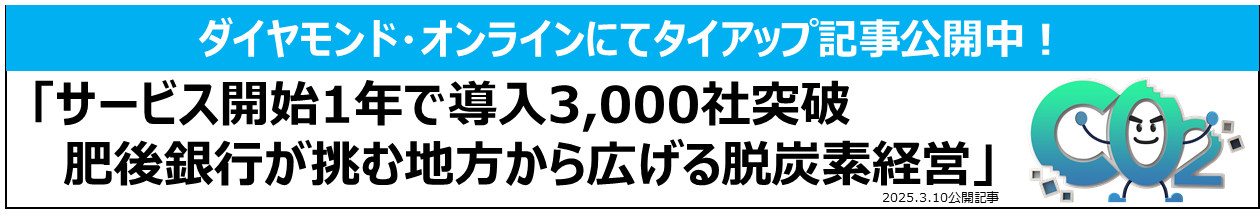 週刊ダイヤモンド タイアップ記事公開中！