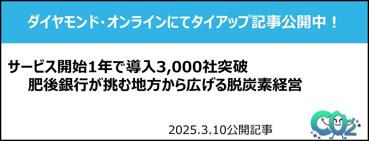 ダイヤモンド·オンラインにてタイアップ記事公開中!