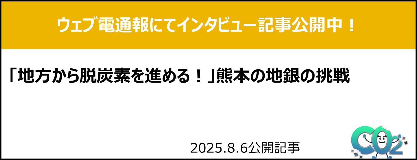 ウェブ電通報にてインタビュー記事公開中!