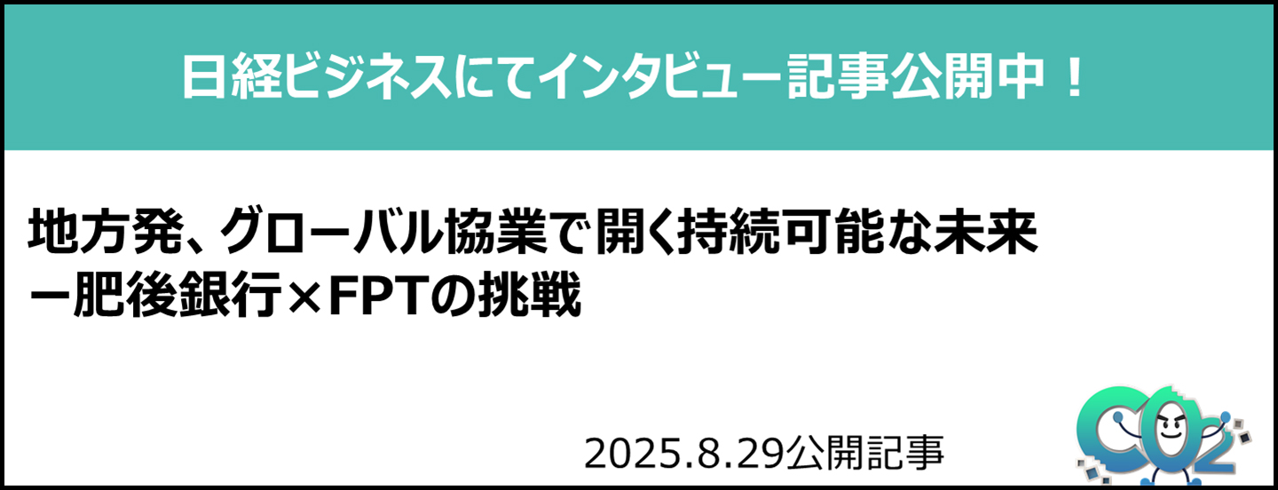 日経ビジネスにてインタビュー記事公開中!