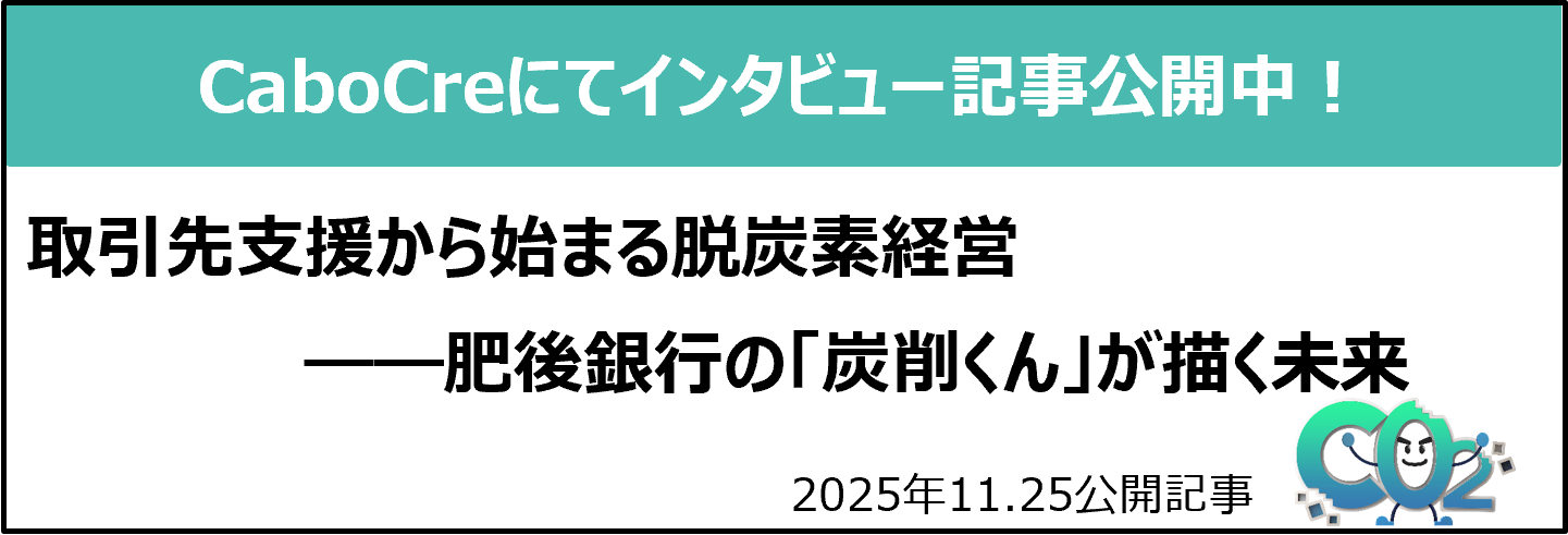 CaboCreにてインタビュー記事公開中！
