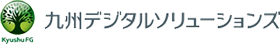 九州デジタルソリューションズ