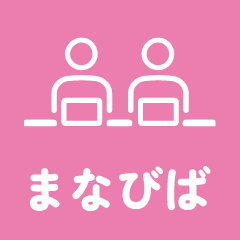 まなびば