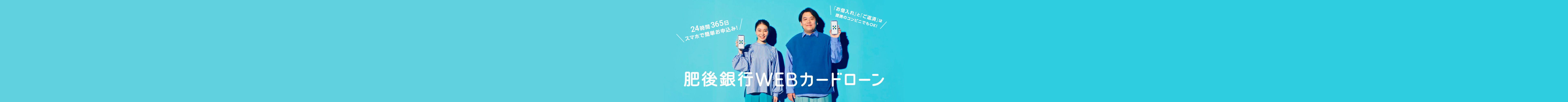 WEBカードローン