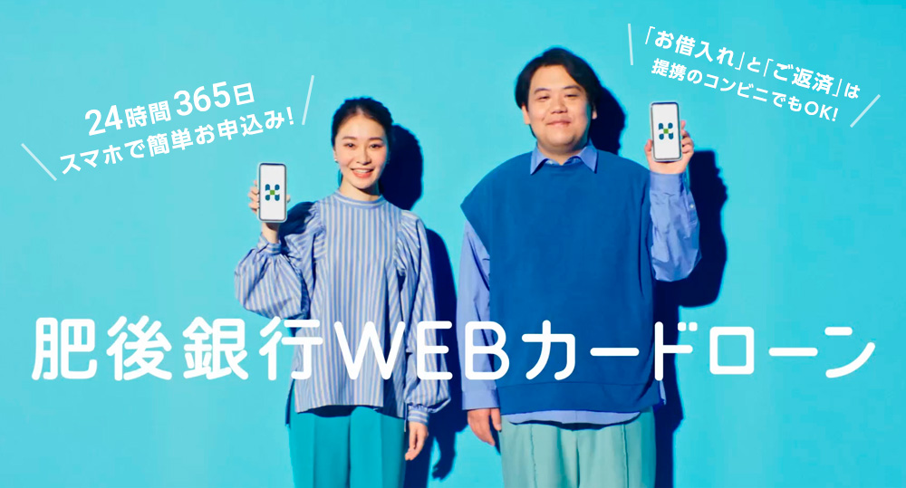WEBカードローン