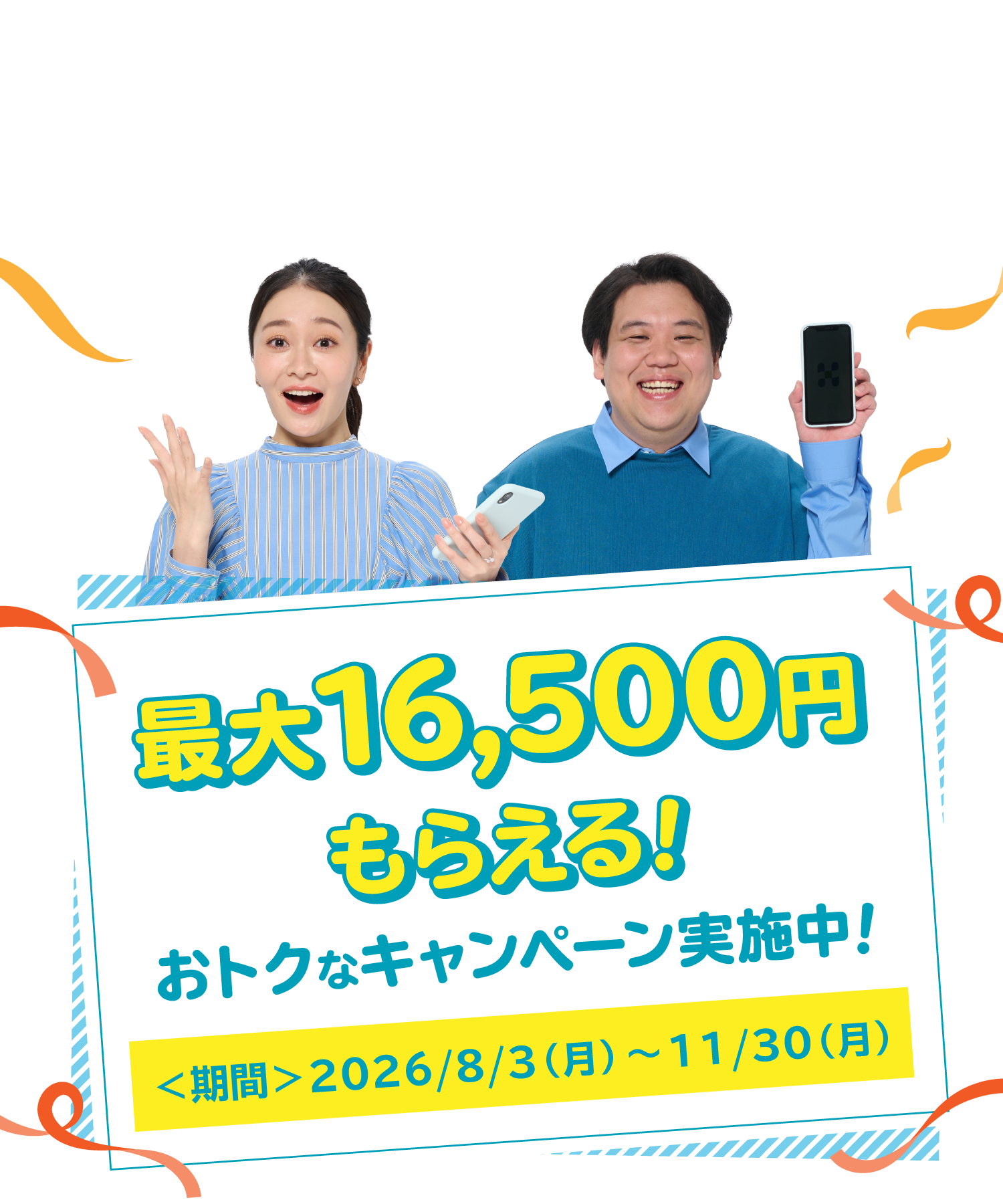 肥後銀行WEBカードローン。最大16,500円もらえる！おトクなキャンペーン実施中！＜期間＞2026年8月3日（月曜日）～2026年11月30日（月曜日）