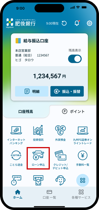 アプリホーム画面