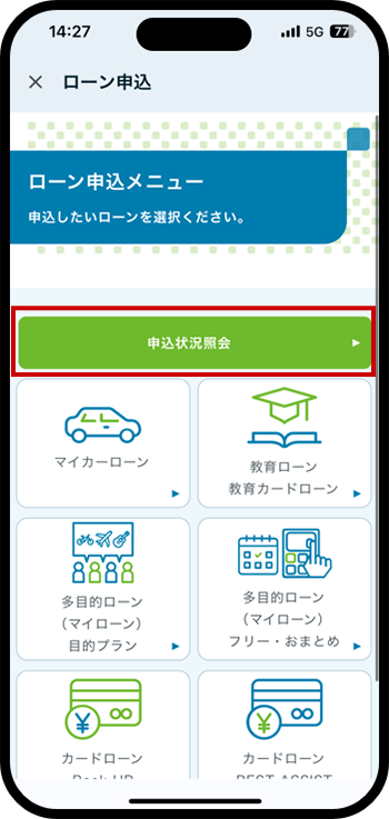 アプリローン申込画面