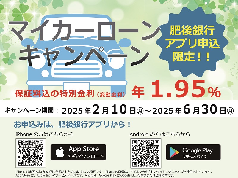マイカーローンキャンペーン