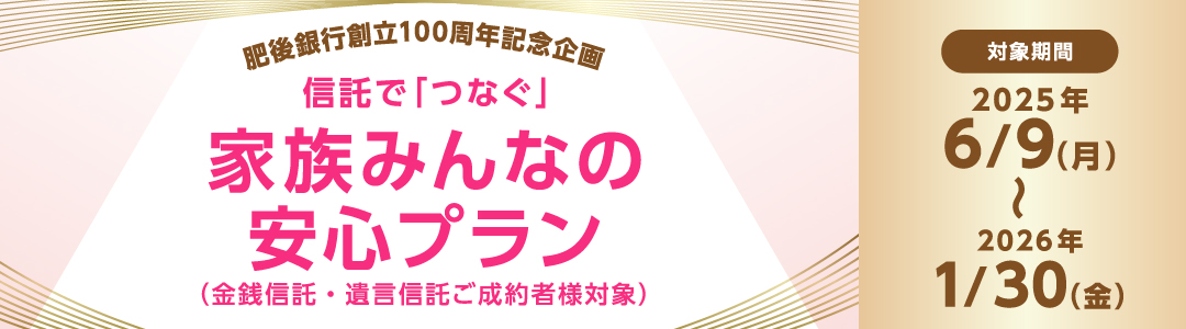 信託プラン