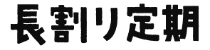 商品ロゴ