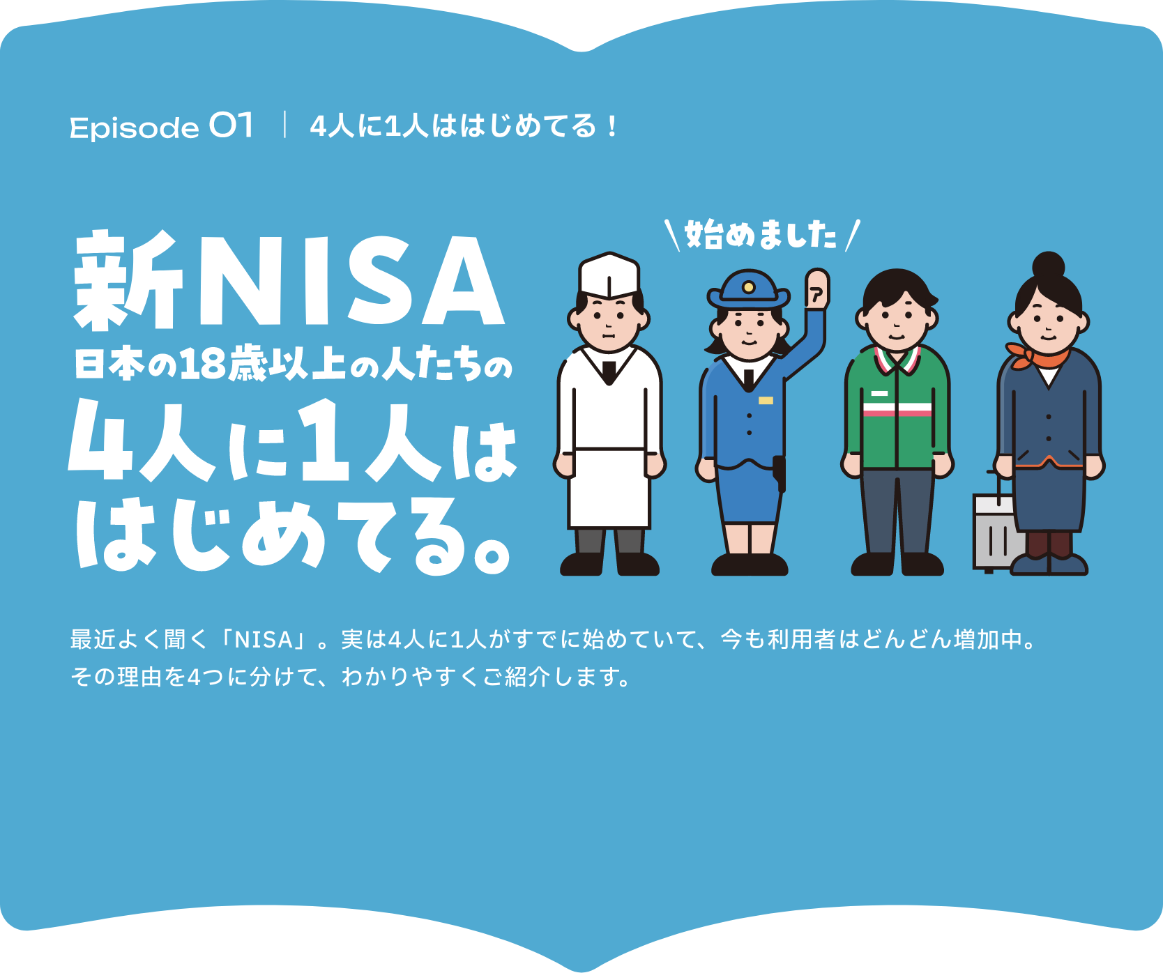 Episode01 4人に1人ははじめてる！