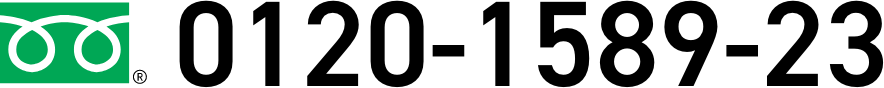 TEL 0120-1589-23