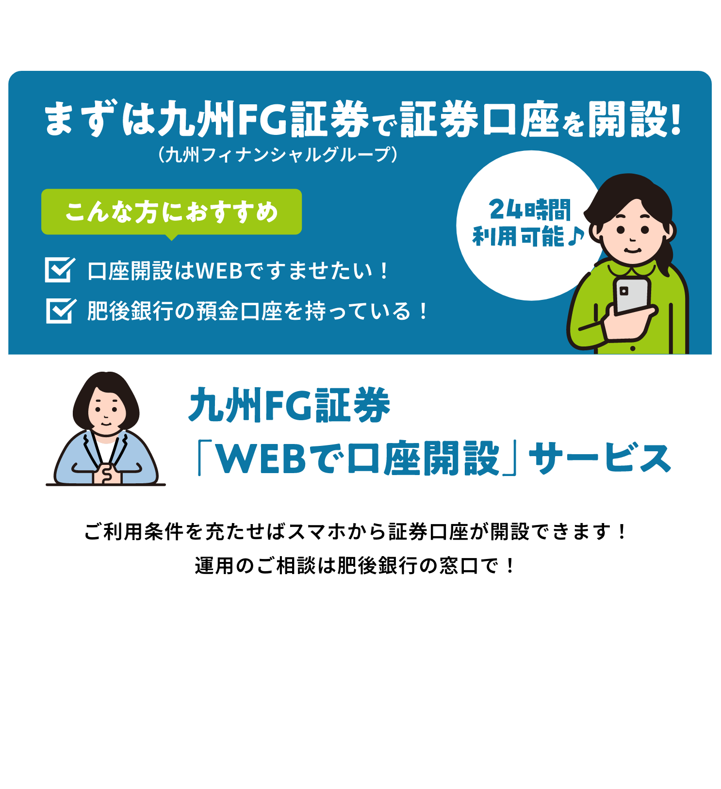 九州FG証券「WEBで口座開設」サービス
