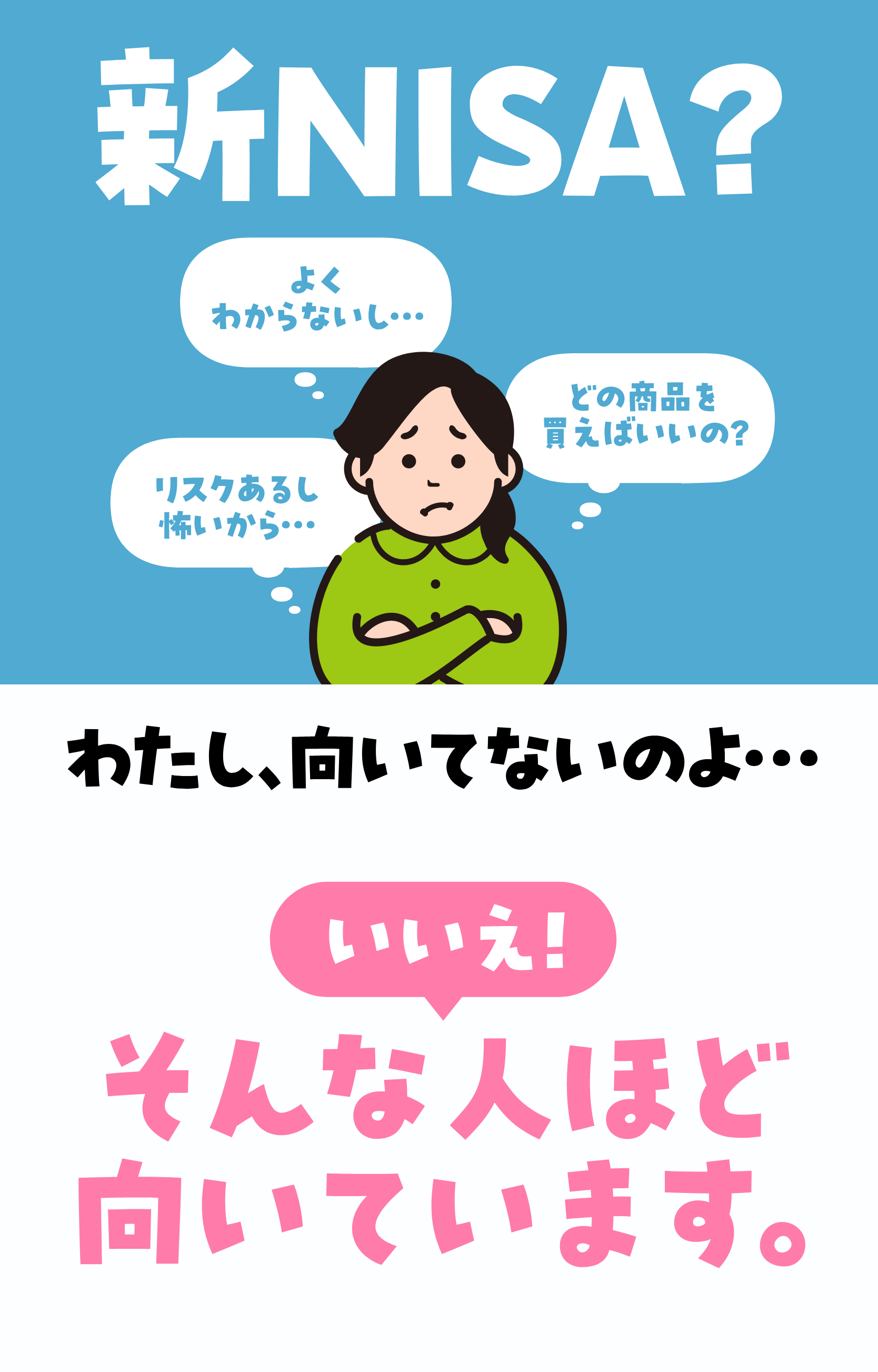 新NISA？