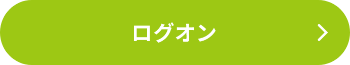 オンライントレード ログオン
