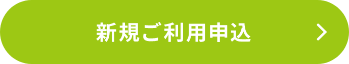 インターネットバンキング 新規ご利用申し込み