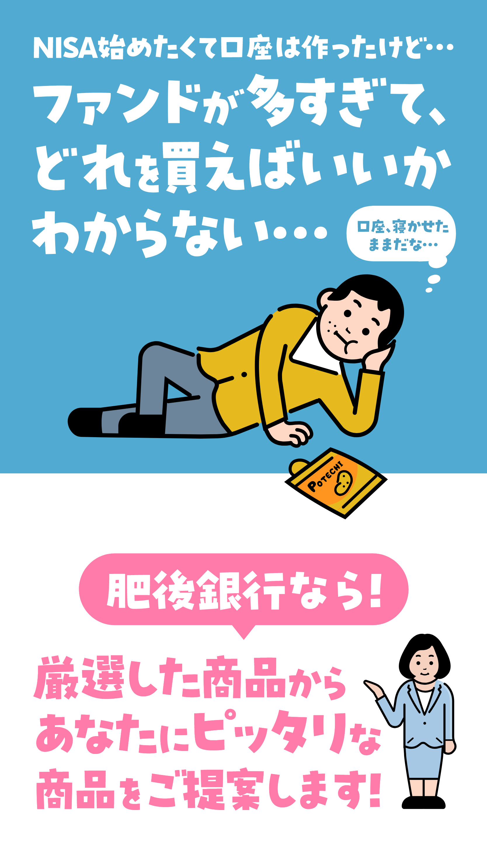 NISA始めたくて口座は作ったけど...ファンドが多すぎて、どれを買えばいいかわからない...