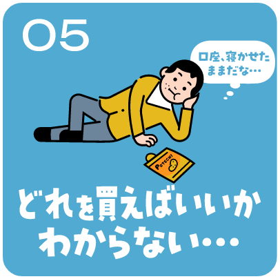 05 どのファンドが正解？
