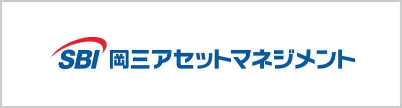 SBI岡三アセットマネジメント