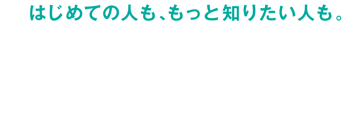 はじめての人も、もっと知りたい人も。資産運用セミナー ～今こそ考えたいお金の話～ 2026