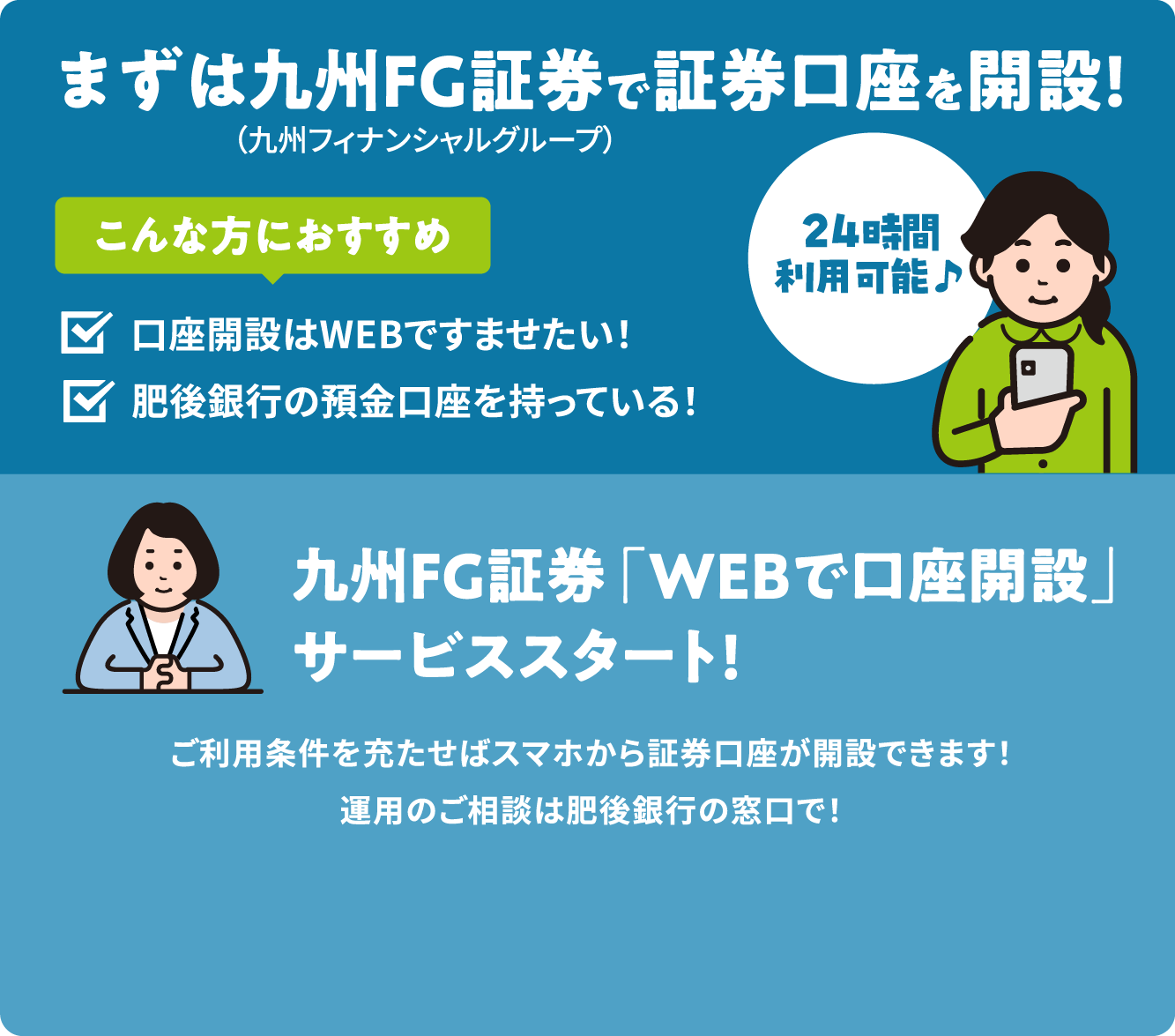 まずは九州FG証券で証券口座を開設!
