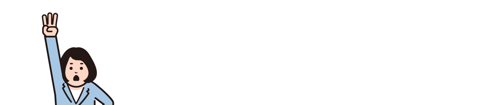 つみたて投資信託の3つのコツ！