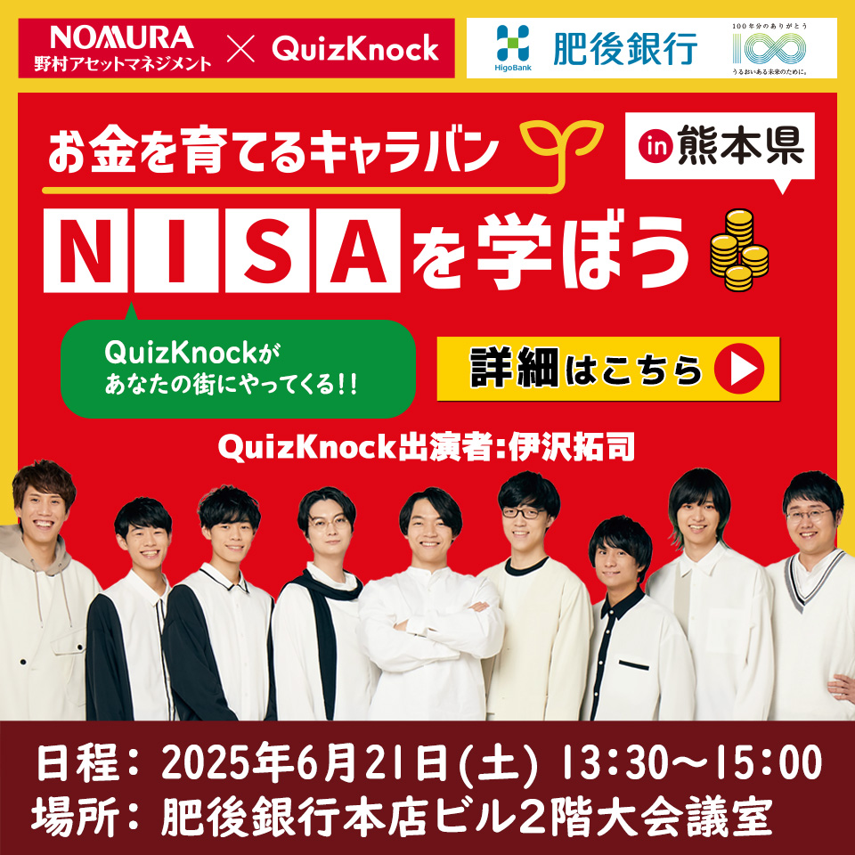 野村アセットマネジメントでNISAを学ぼう