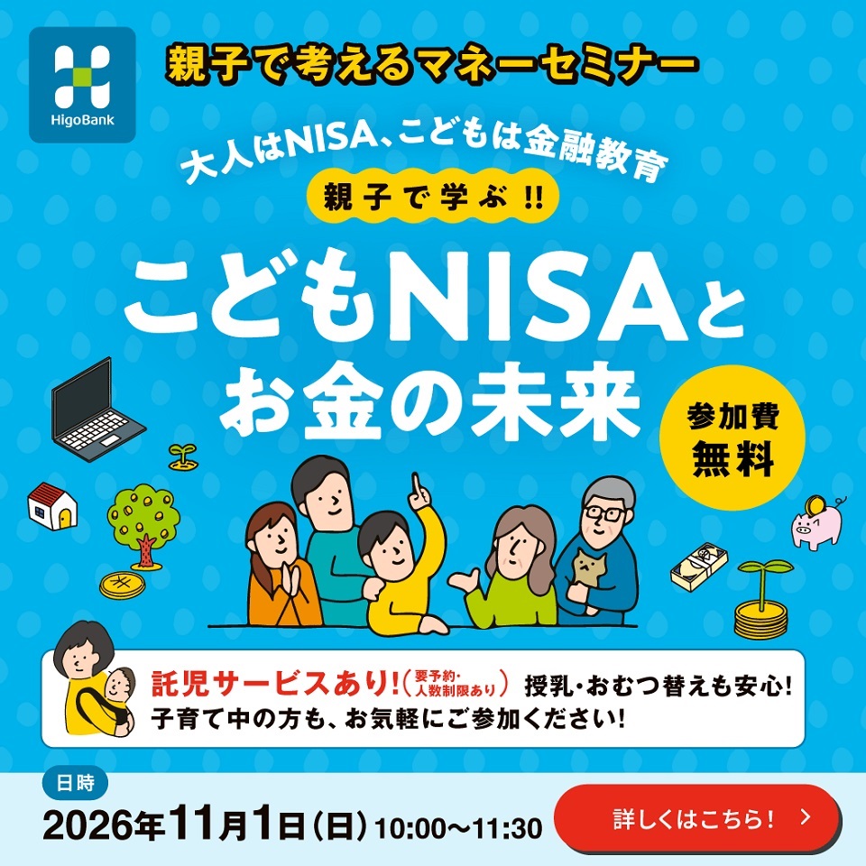 こどもＮＩＳＡとお金の未来