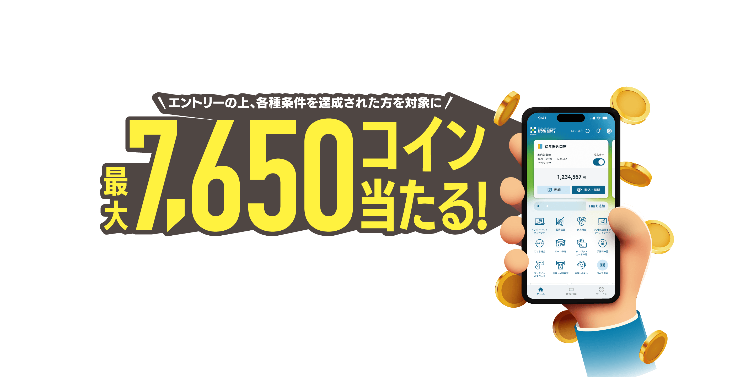 エントリーの上、各種条件を達成された方を対象に最大7,650コイン当たる!