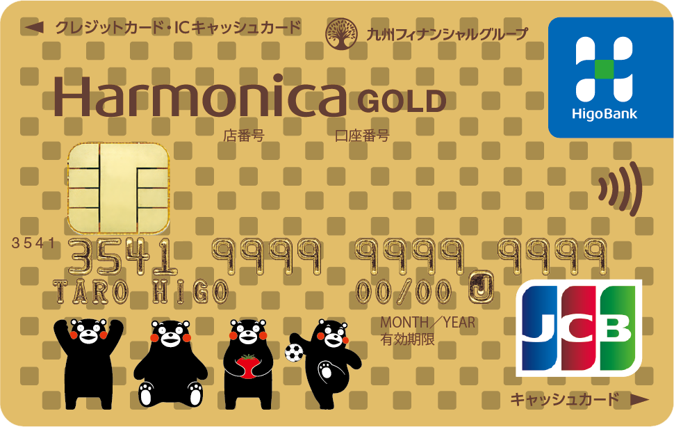 ハモニカJCB　GOLDクレジット