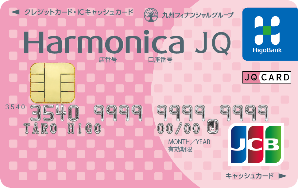ハモニカJCB　JQクレジット