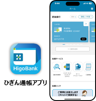 ひぎん通帳アプリのみをご利用中のお客さま
