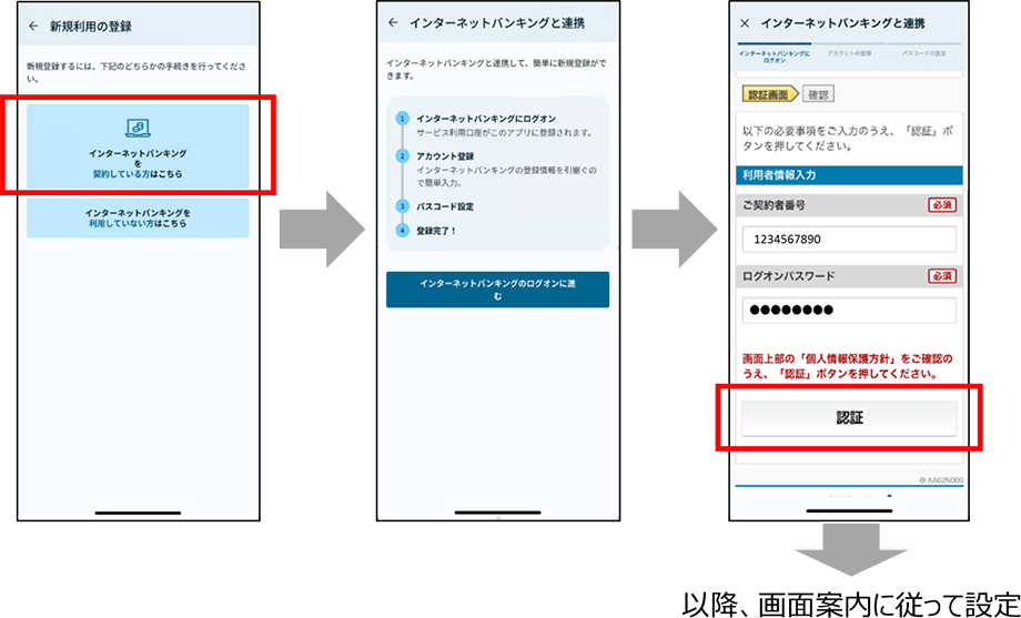 新アプリの新規利用登録