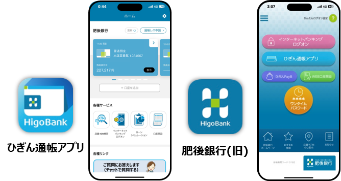 ひぎん通帳アプリと旧・肥後銀行アプリの両方をご利用中のお客さま