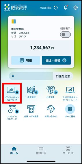 新・肥後銀行アプリを起動し、ホーム画面の「インターネットバンキング」を押下してください。
