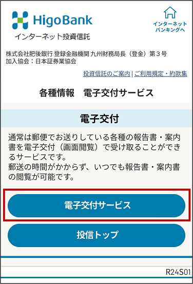STEP2 スマートフォンからログオンする場合